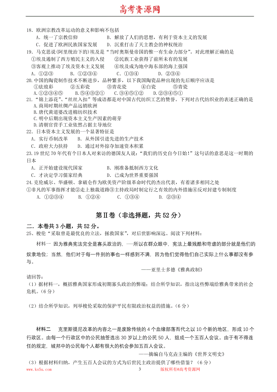 北京市北信附中2014届高三上学期入学考试历史试题 WORD版含答案.doc_第3页