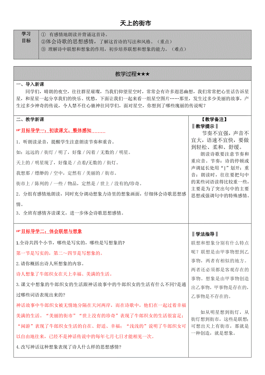 2022年人教版七年级上册20.天上的街市教案.doc_第1页