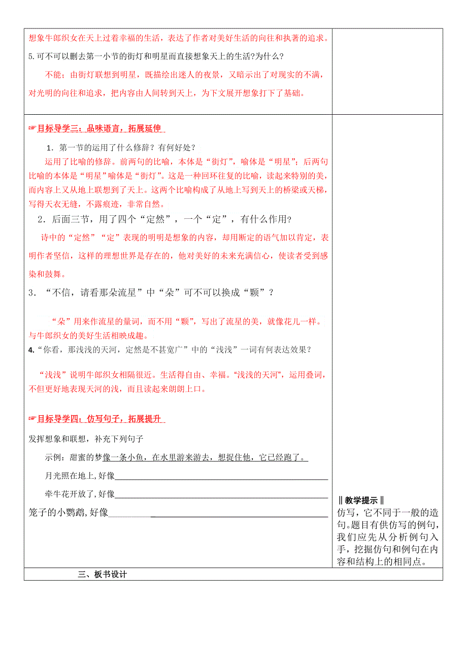 2022年人教版七年级上册20.天上的街市教案.doc_第2页