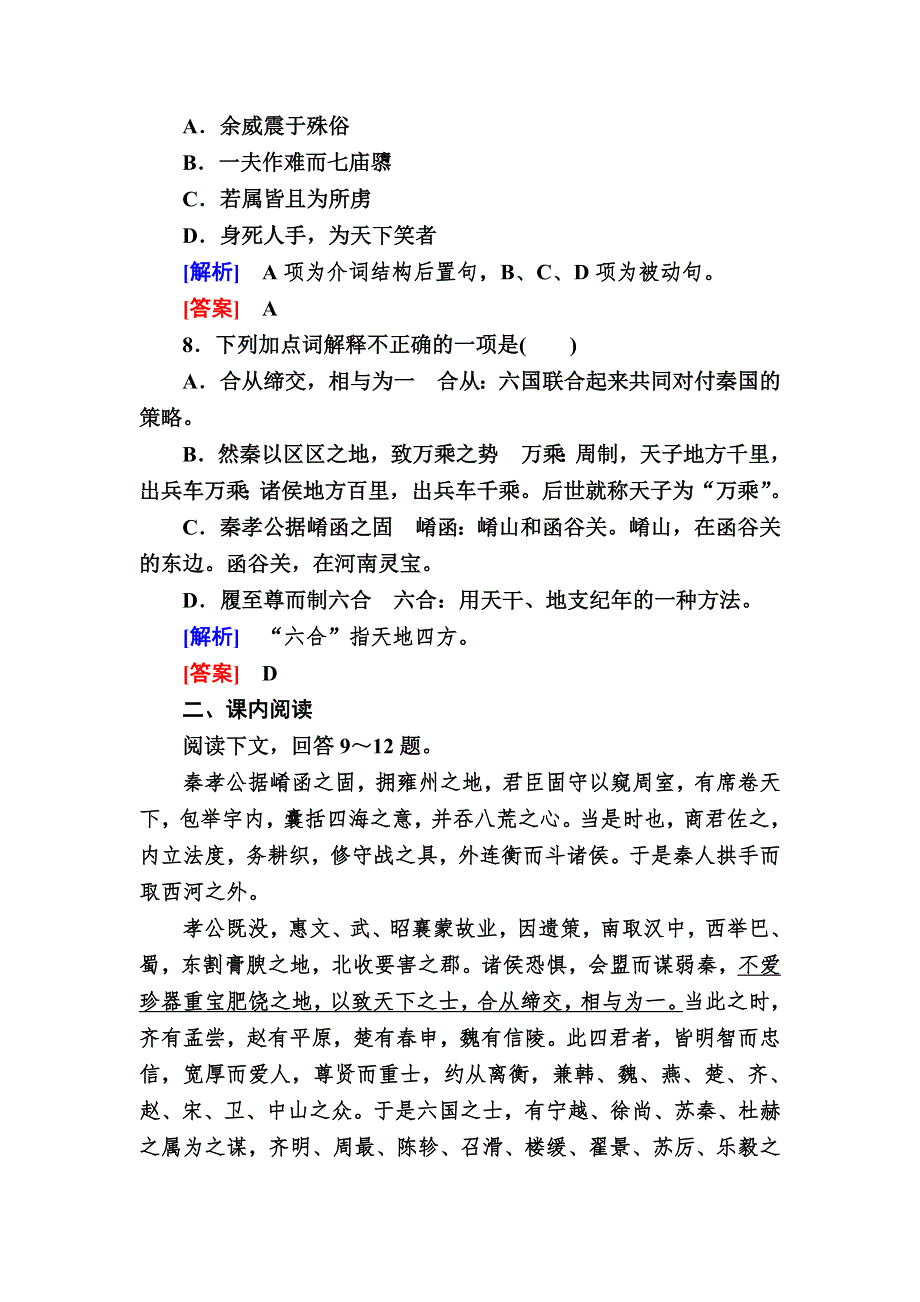 2019-2020学年人教版语文必修三课后作业10　过秦论 WORD版含解析.doc_第3页