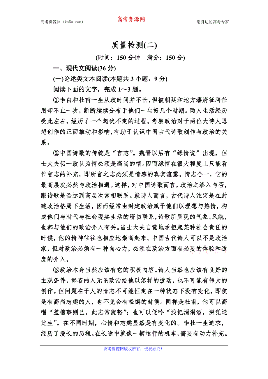 2019-2020学年人教版语文必修三质量检测2 WORD版含解析.doc_第1页