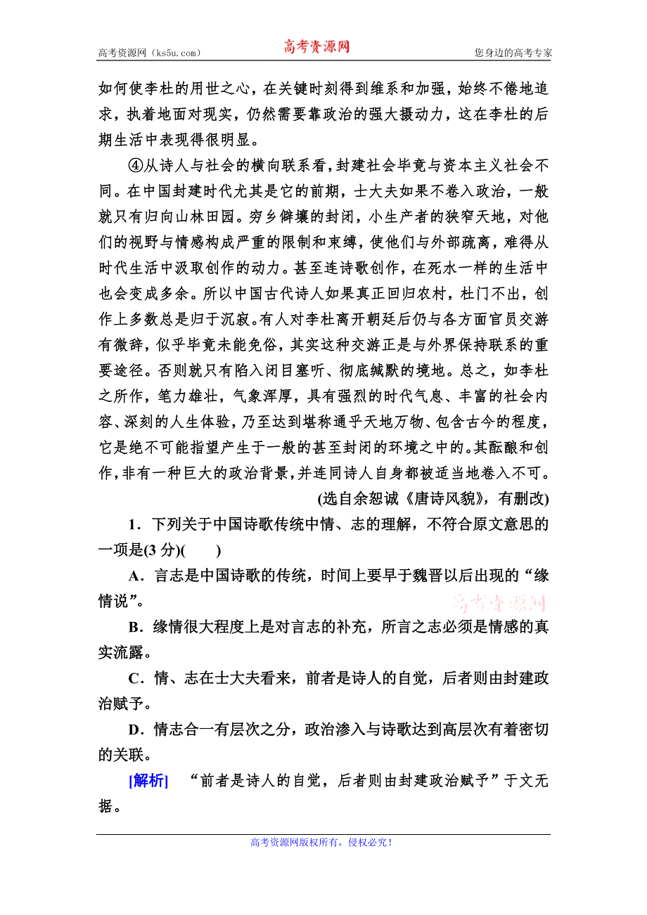 2019-2020学年人教版语文必修三质量检测2 WORD版含解析.doc_第2页