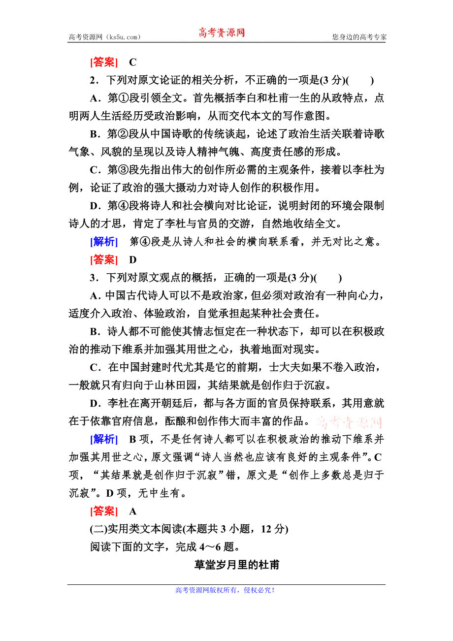 2019-2020学年人教版语文必修三质量检测2 WORD版含解析.doc_第3页