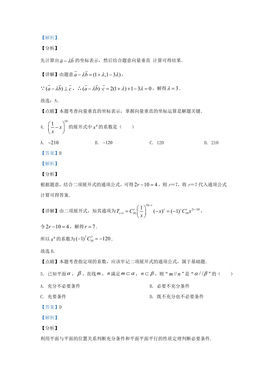 北京市北大附中2020届高三数学6月阶段性检测试题（含解析）.doc_第2页