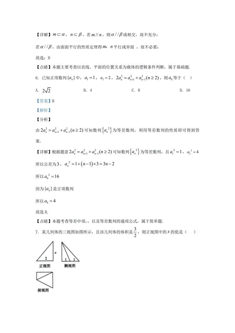 北京市北大附中2020届高三数学6月阶段性检测试题（含解析）.doc_第3页