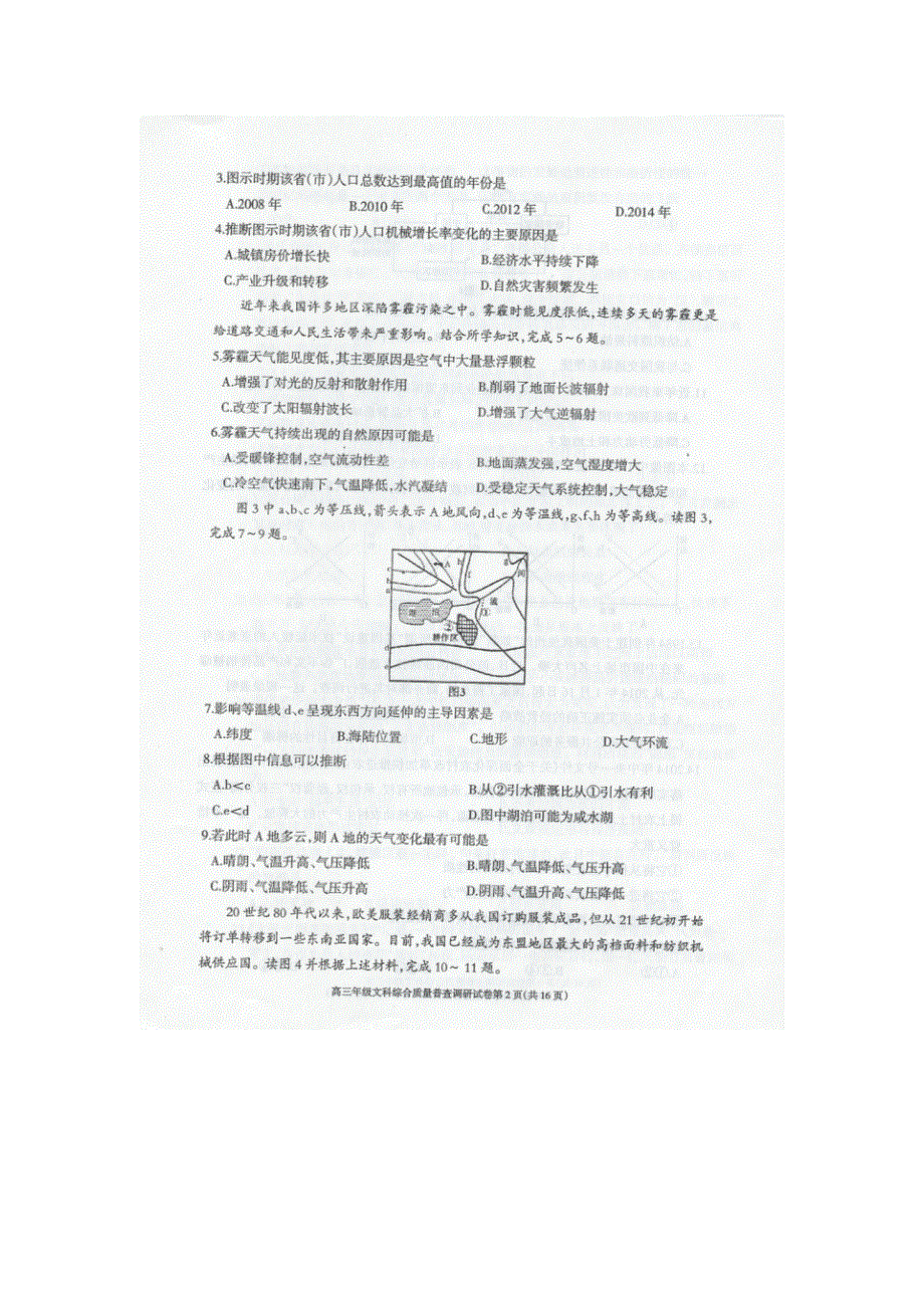 内蒙古呼和浩特市2014届高三下学期质量普查调研（一模）考试文综试题（扫描版）含答案.doc_第2页