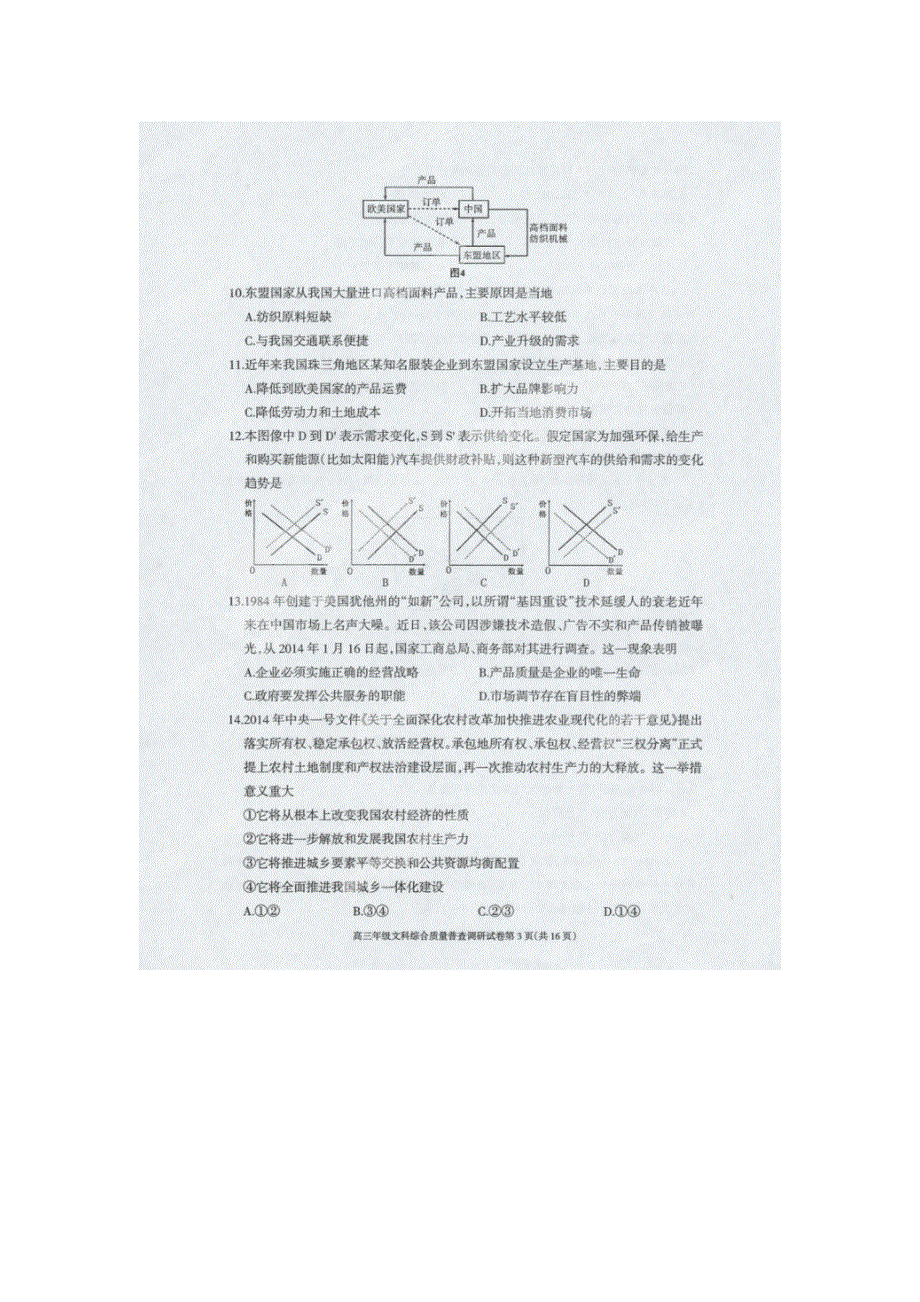 内蒙古呼和浩特市2014届高三下学期质量普查调研（一模）考试文综试题（扫描版）含答案.doc_第3页