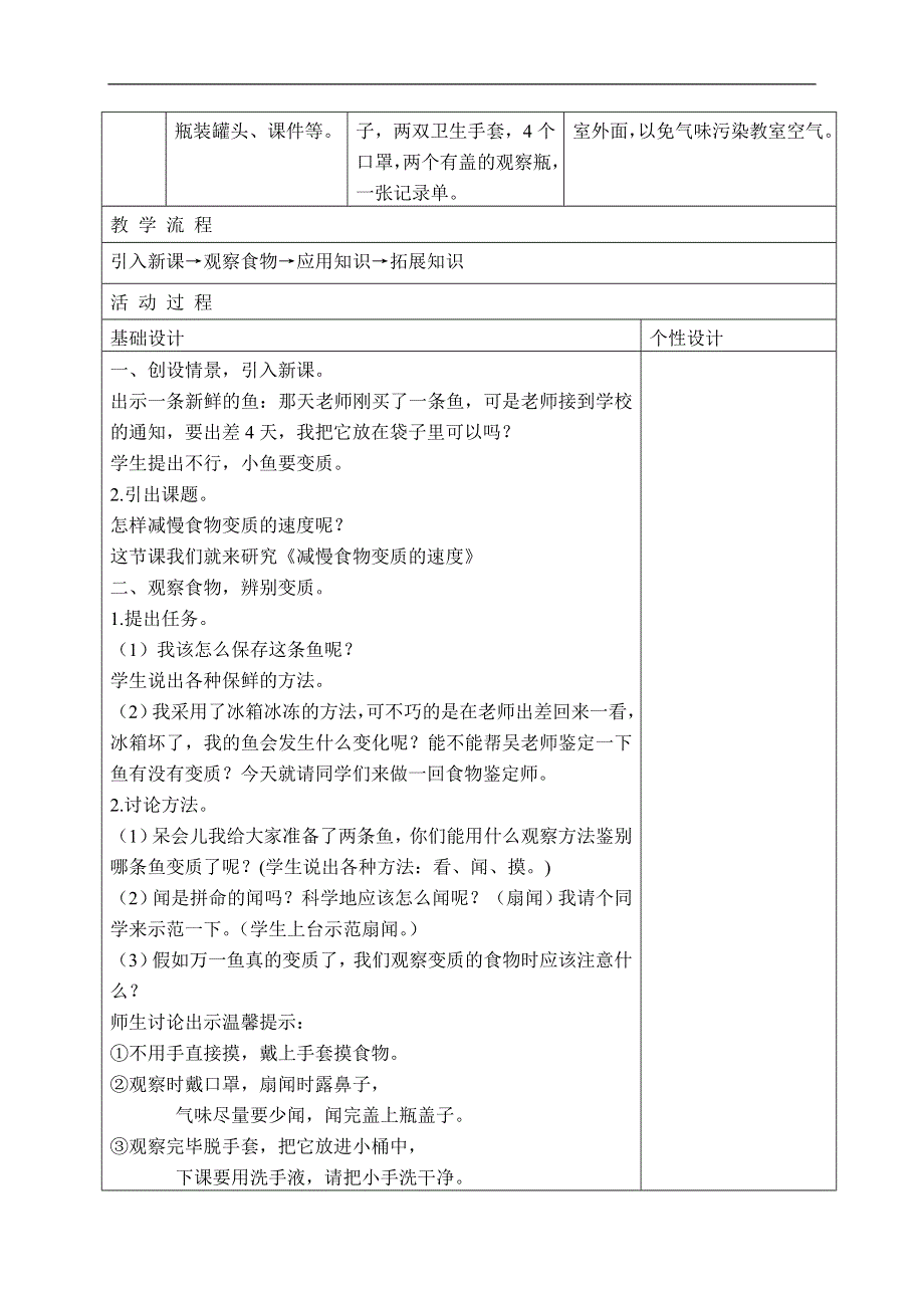 教科小学科学四下《3.6.减慢食物变质的速度》word教案(1).doc_第2页