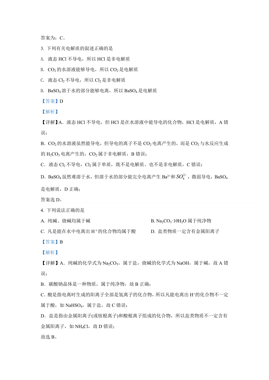 北京市北京师范大学附属中学2020-2021学年高一上学期期中考试化学试题 WORD版含解析.doc_第2页