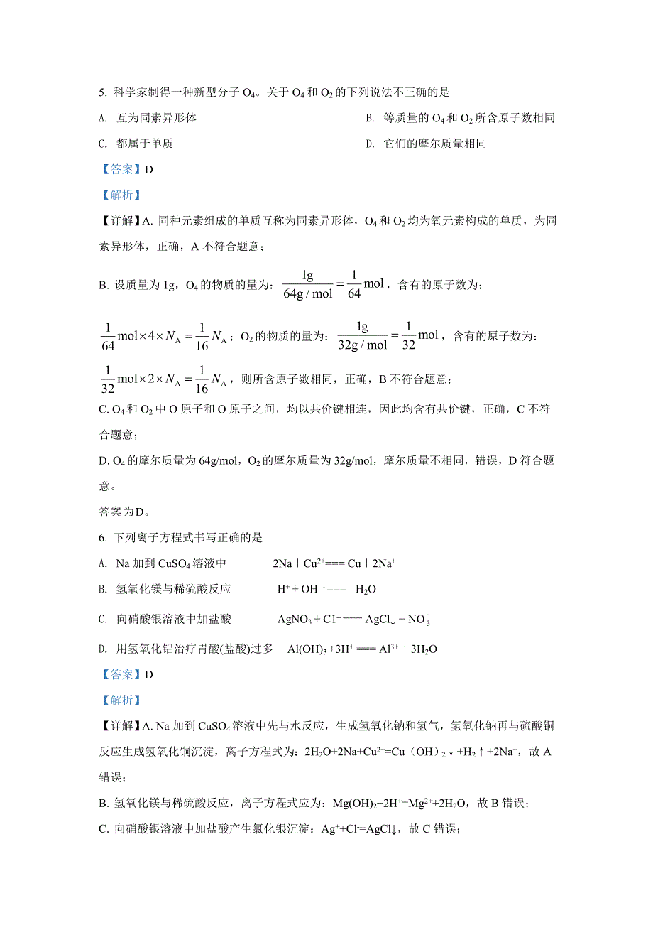 北京市北京师范大学附属中学2020-2021学年高一上学期期中考试化学试题 WORD版含解析.doc_第3页