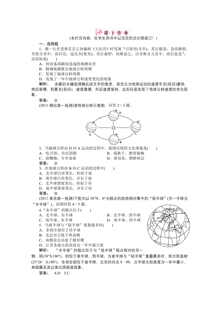 2012新课标同步导学高一地理练习：1.3（鲁教版必修1）.doc_第1页