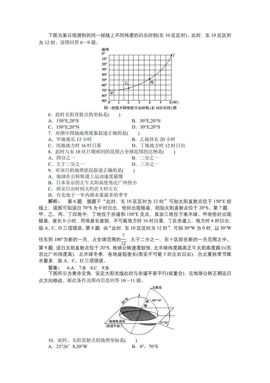 2012新课标同步导学高一地理练习：1.3（鲁教版必修1）.doc_第2页