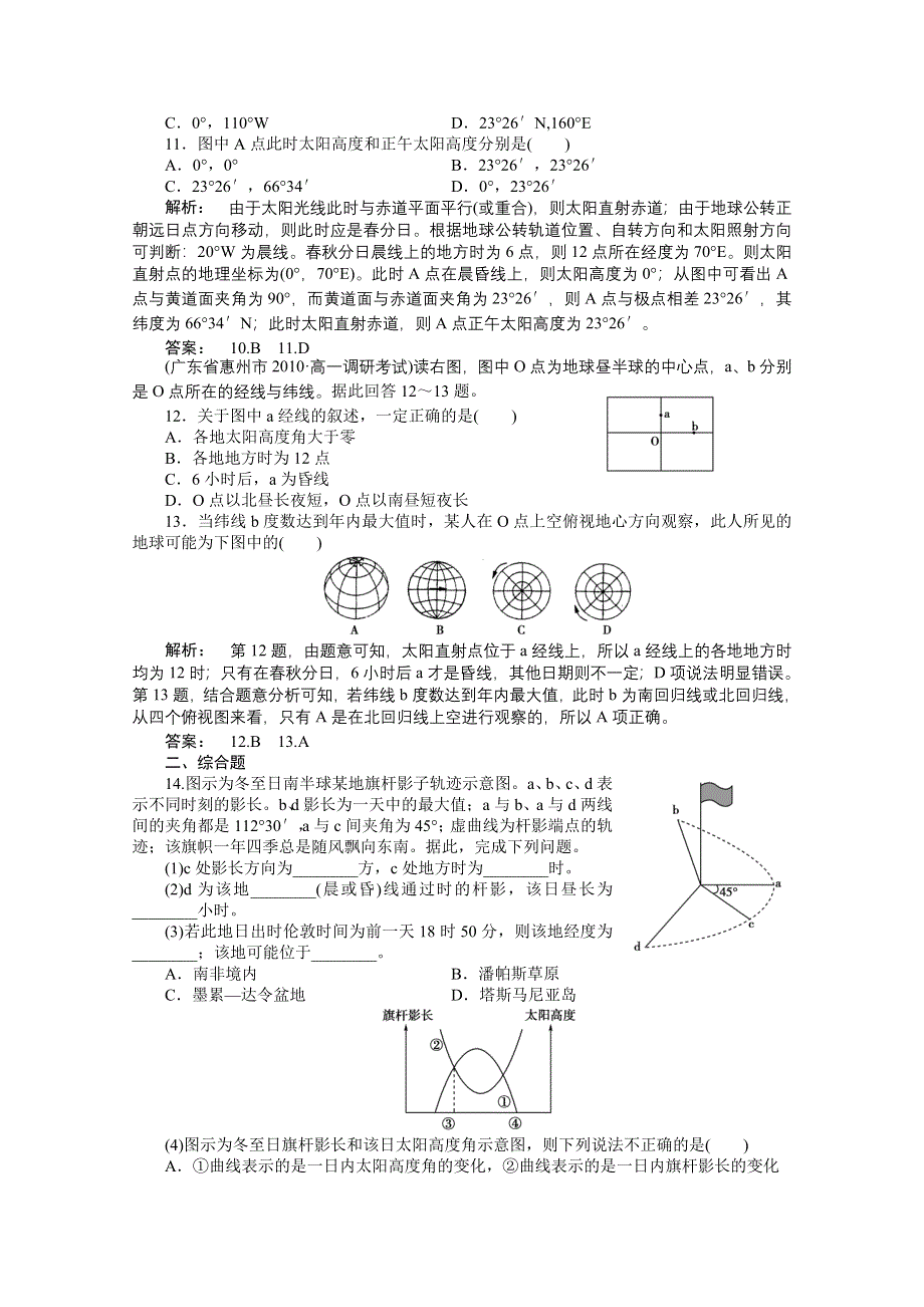 2012新课标同步导学高一地理练习：1.3（鲁教版必修1）.doc_第3页