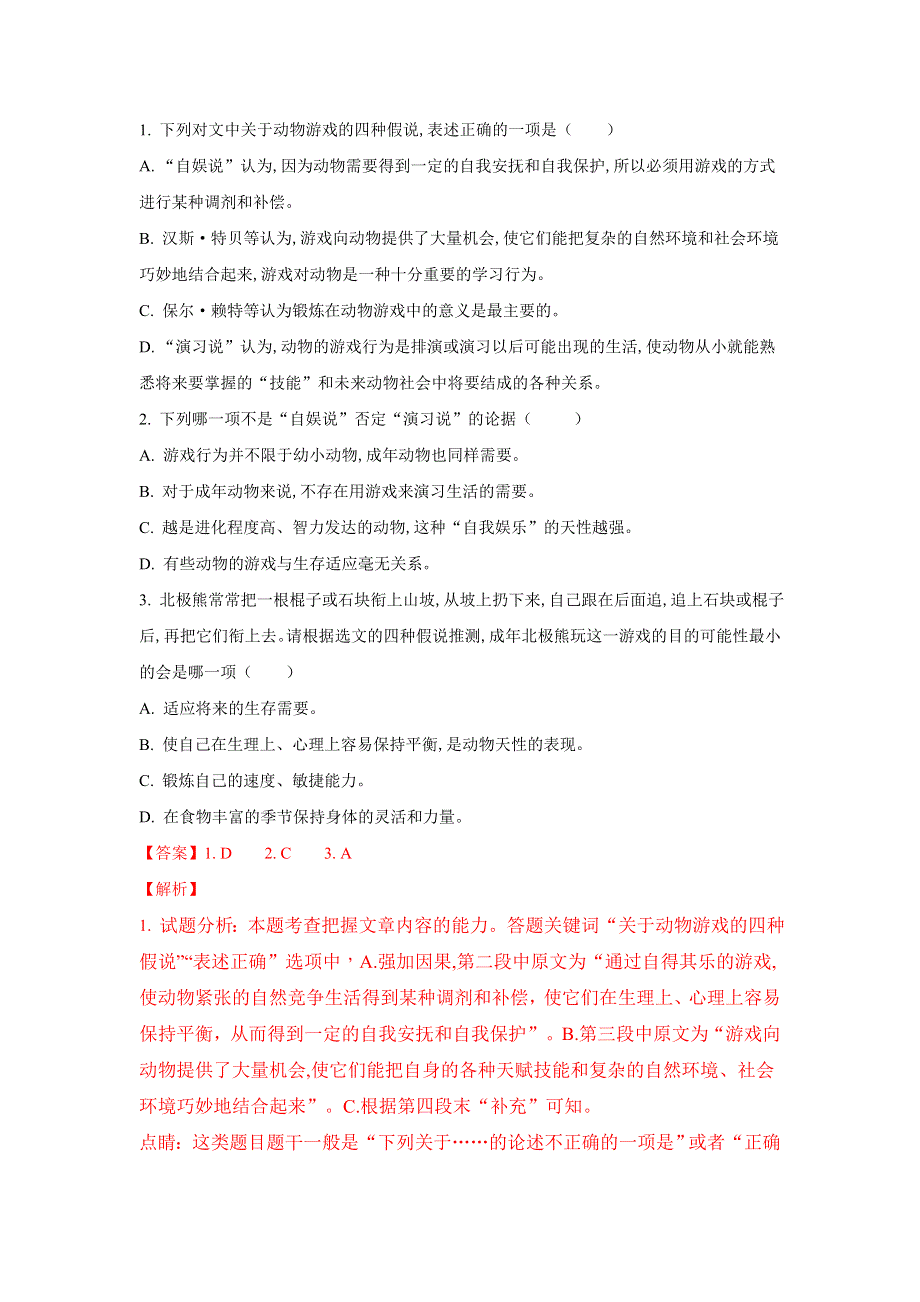 内蒙古呼和浩特回民中学2016-2017学年高一下学期期中考试语文试卷 WORD版含解析.doc_第2页