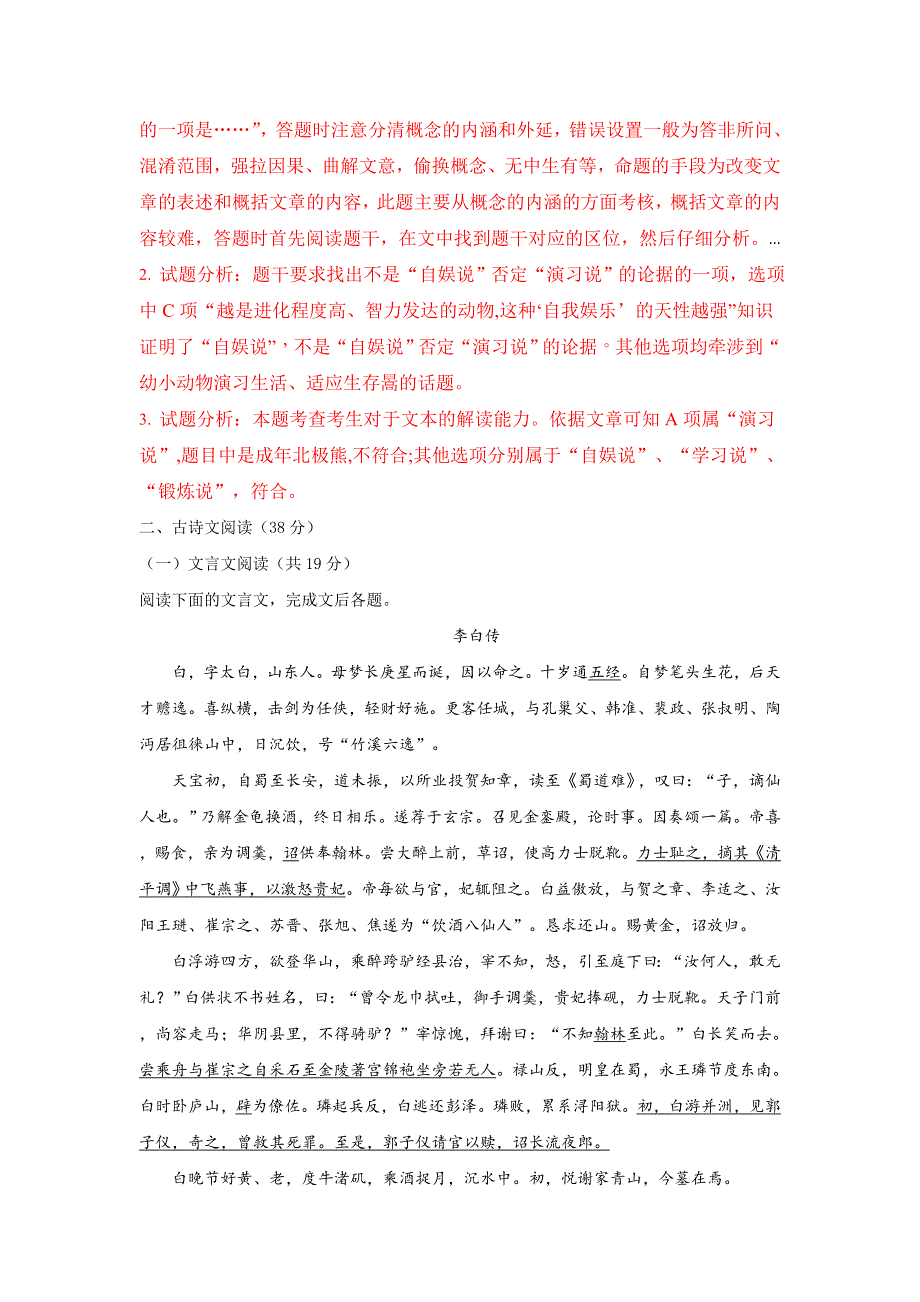 内蒙古呼和浩特回民中学2016-2017学年高一下学期期中考试语文试卷 WORD版含解析.doc_第3页