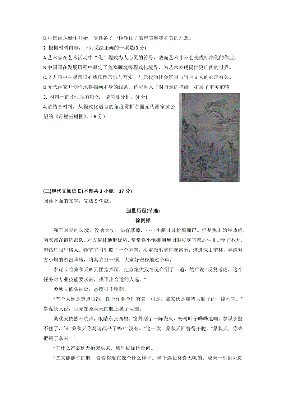 江苏省南京市第九中学2022-2023学年高三上学期期中考试语文试题WORD版含答案.docx_第3页