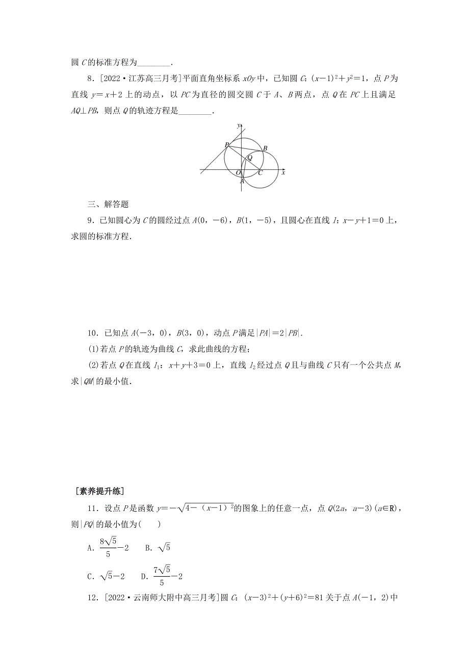 （统考版）2023届高考数学全程一轮复习 课时作业49 圆的方程 理.docx_第2页