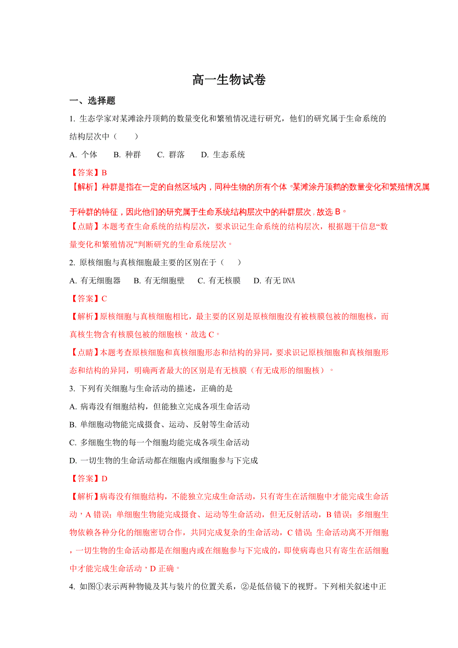 北京市北京昌平临川育人学校2017-2018学年高一上学期第一次月考生物试题 WORD版含解析.doc_第1页