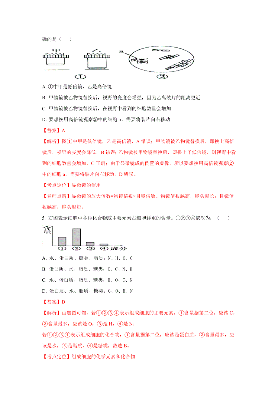 北京市北京昌平临川育人学校2017-2018学年高一上学期第一次月考生物试题 WORD版含解析.doc_第2页