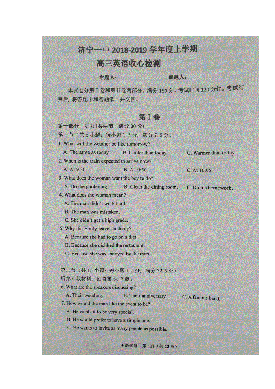 山东省济宁市第一中学2019届高三上学期收心考试英语试题 扫描版含答案.doc_第1页