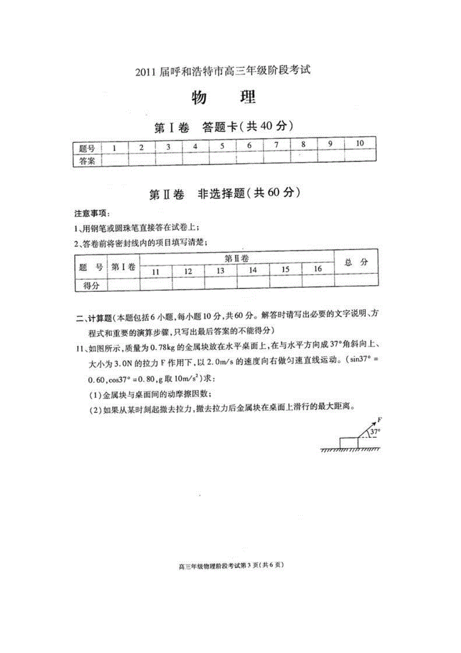 内蒙古呼和浩特市2011届高三第一次调研考试（物理）扫描版.doc_第3页