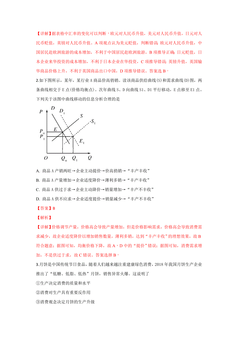 山东省济宁市第一中学2019届高三12月月考政治试卷 WORD版含解析.doc_第2页