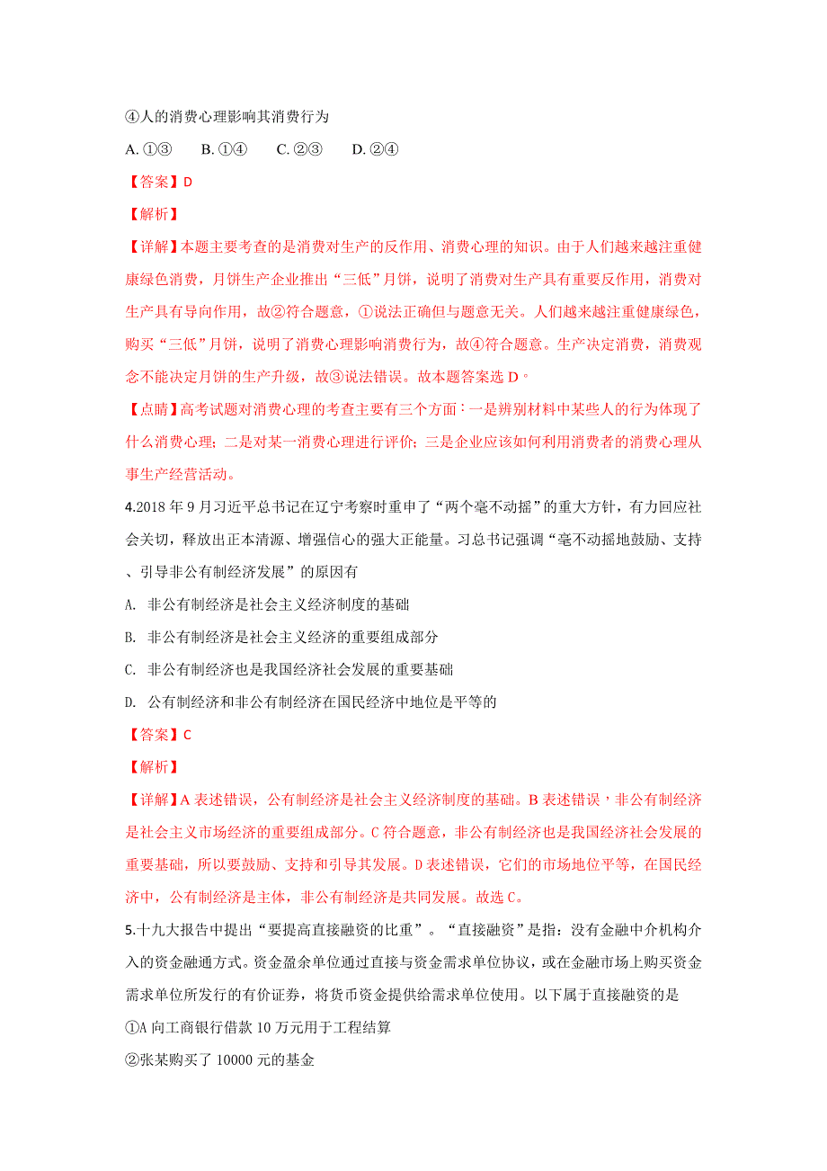 山东省济宁市第一中学2019届高三12月月考政治试卷 WORD版含解析.doc_第3页