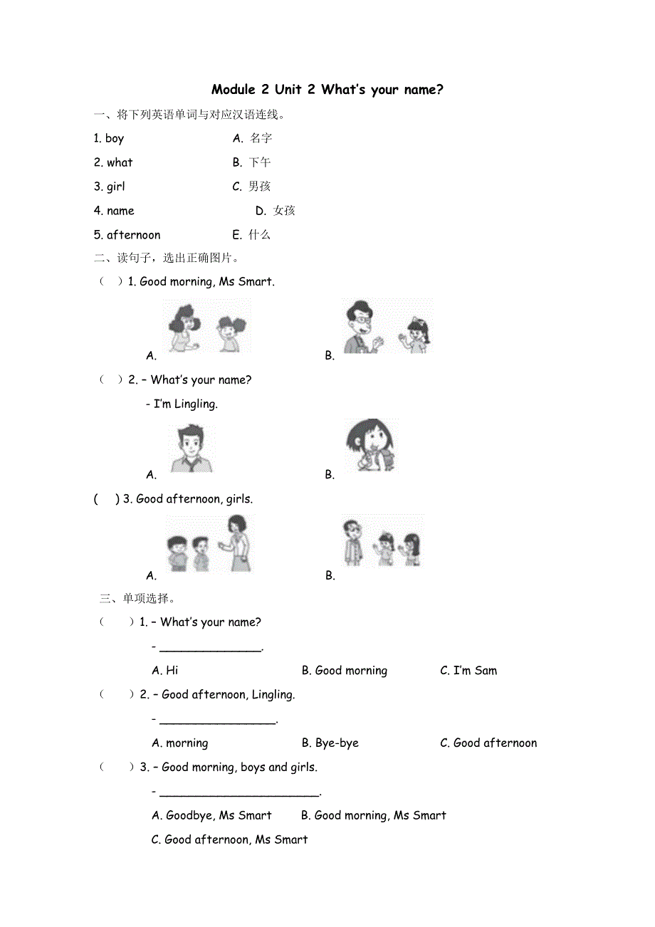 2021年外研版三年级上册Module2 Unit2练习题及答案.doc_第1页