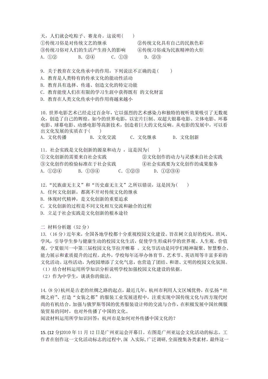 广东省普宁市民德中学高二政治文科班第一次月考.doc_第2页