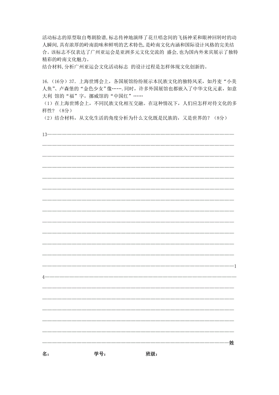 广东省普宁市民德中学高二政治文科班第一次月考.doc_第3页