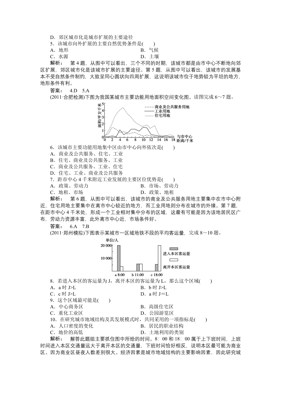 2012新课标同步导学高一地理练习：2.1（人教版必修2）.doc_第2页