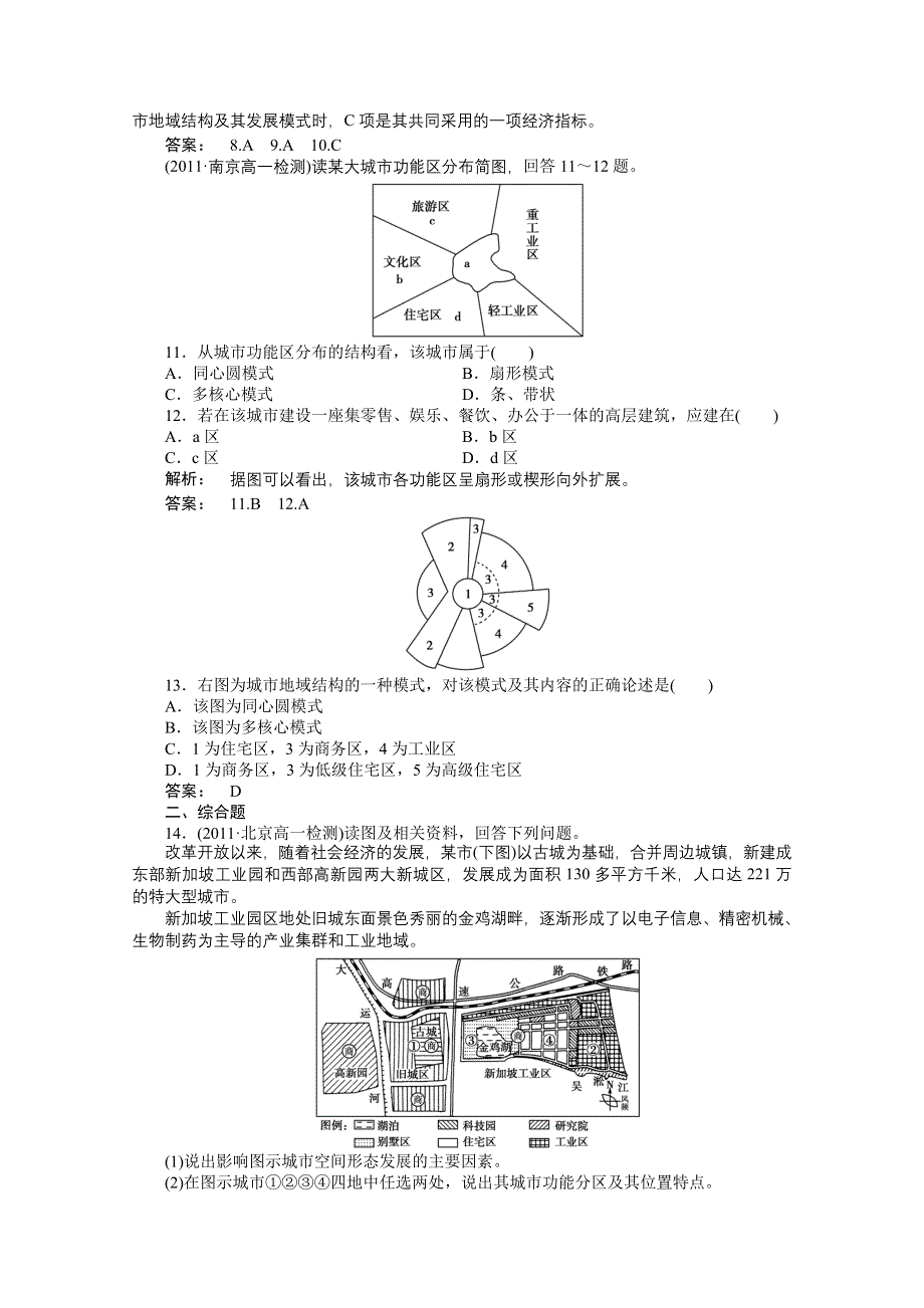 2012新课标同步导学高一地理练习：2.1（人教版必修2）.doc_第3页