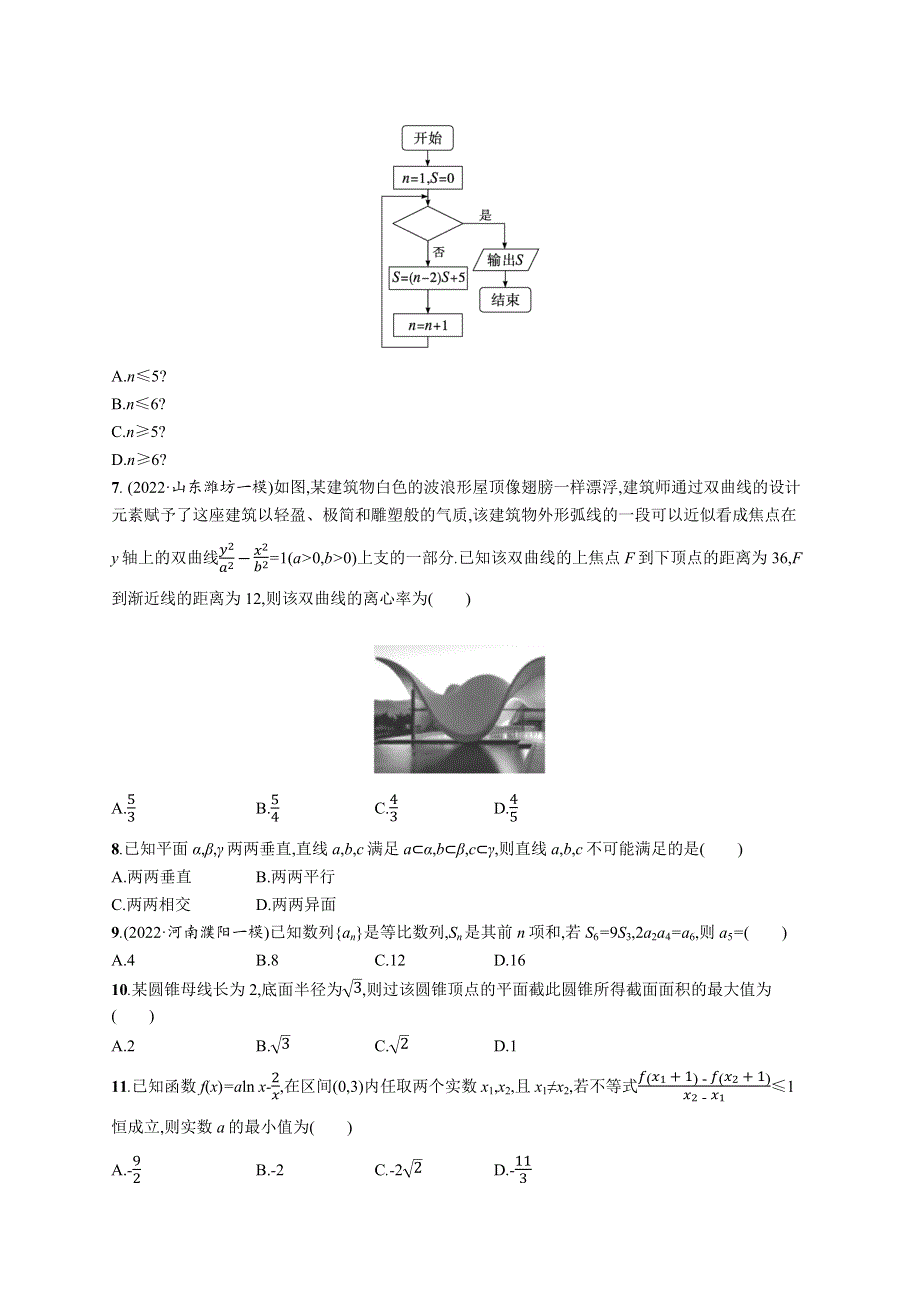 2023届高考二轮总复习试题（适用于老高考旧教材） 数学（文）（二）客观题满分限时练 限时练3 WORD版含解析.docx_第2页