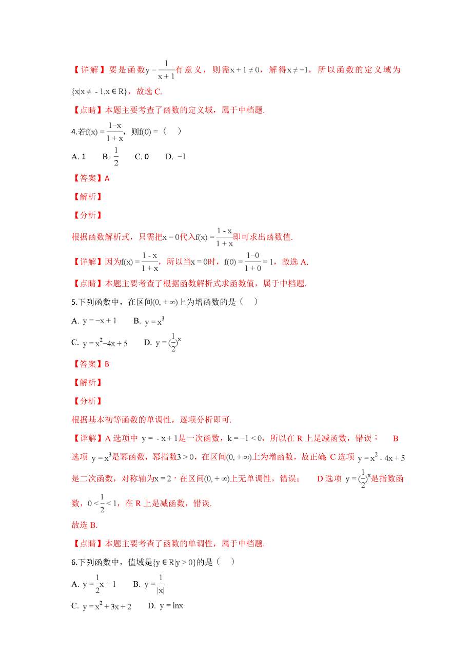 北京市北京第四中学2018-2019学年高一上学期期中考试数学试卷 WORD版含解析.doc_第2页