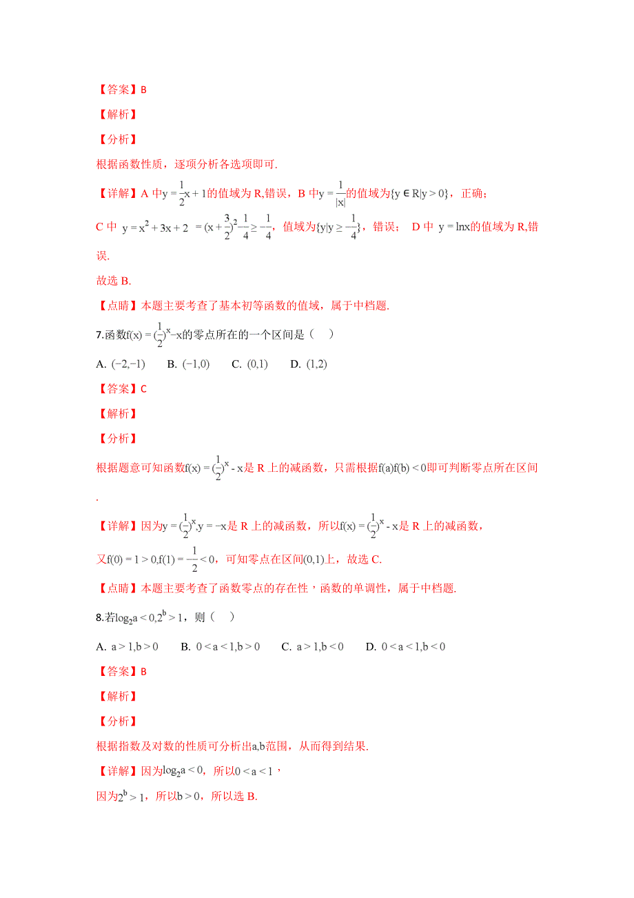 北京市北京第四中学2018-2019学年高一上学期期中考试数学试卷 WORD版含解析.doc_第3页