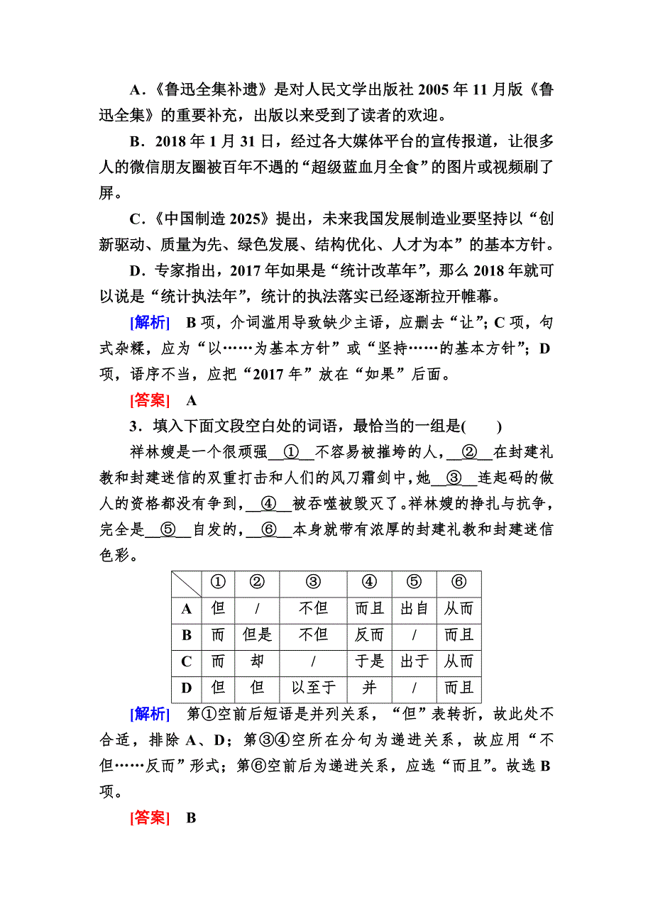 2019-2020学年人教版语文必修三课后作业2　祝福 WORD版含解析.doc_第2页