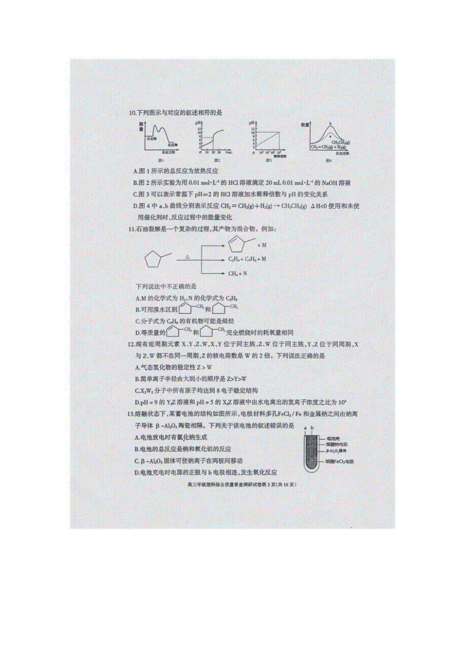 内蒙古呼和浩特市2014届高三下学期质量普查调研（一模）考试理综试题（扫描版）含答案.doc_第3页