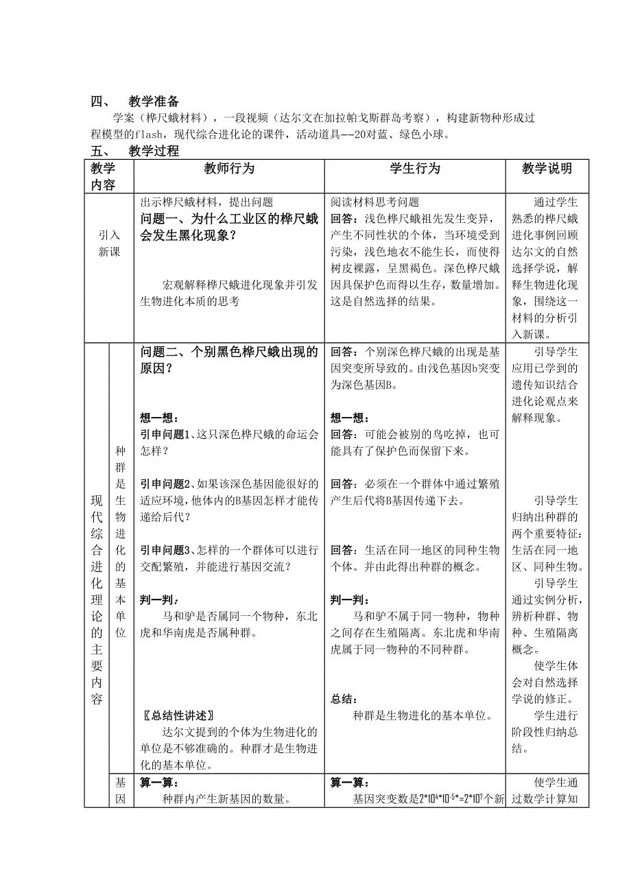 华东地区2009年高中生物教学设计评比资料：现代综合进化理论.doc_第2页