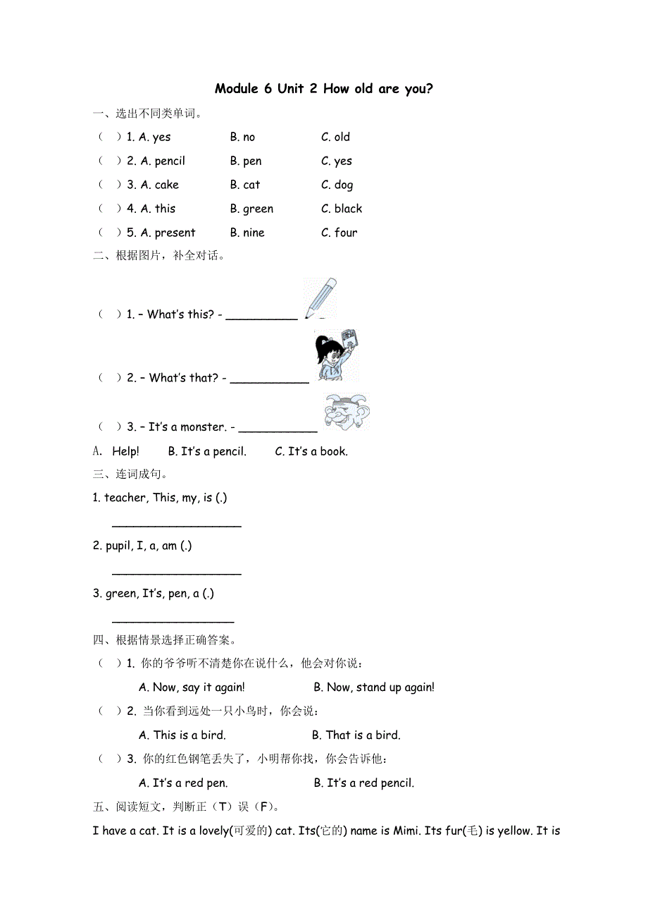 2021年外研版三年级上册Module6 Unit2练习题及答案.doc_第1页