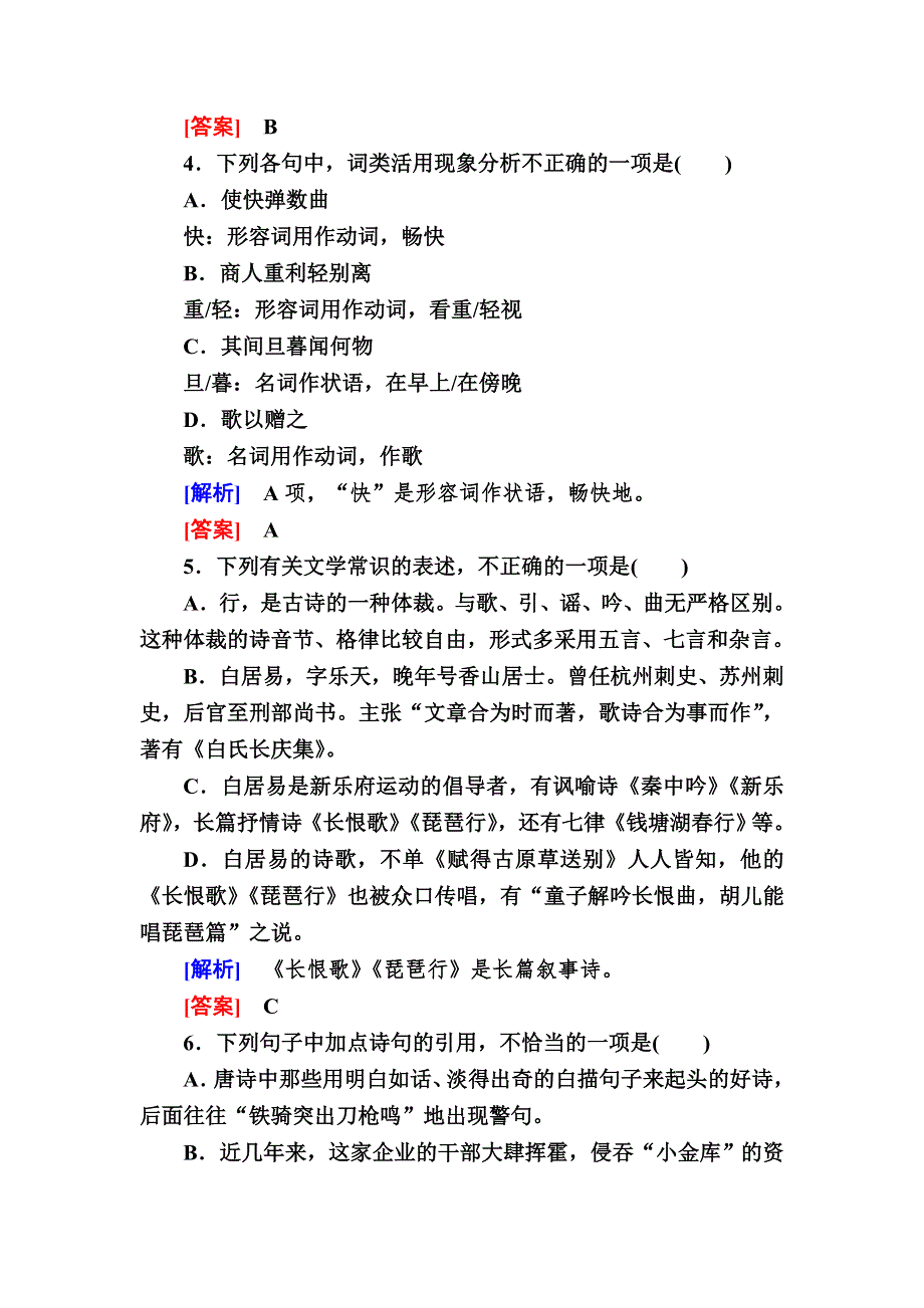 2019-2020学年人教版语文必修三课后作业6　琵琶行（并序） WORD版含解析.doc_第2页