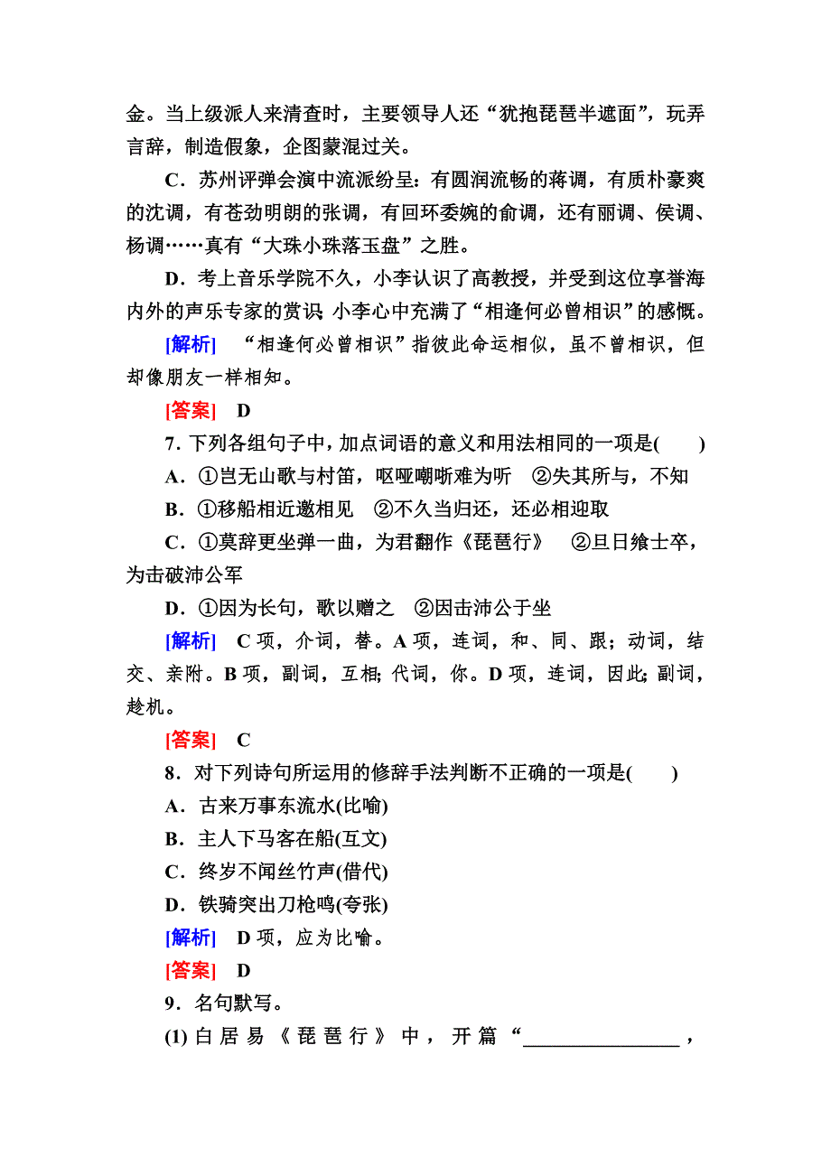 2019-2020学年人教版语文必修三课后作业6　琵琶行（并序） WORD版含解析.doc_第3页