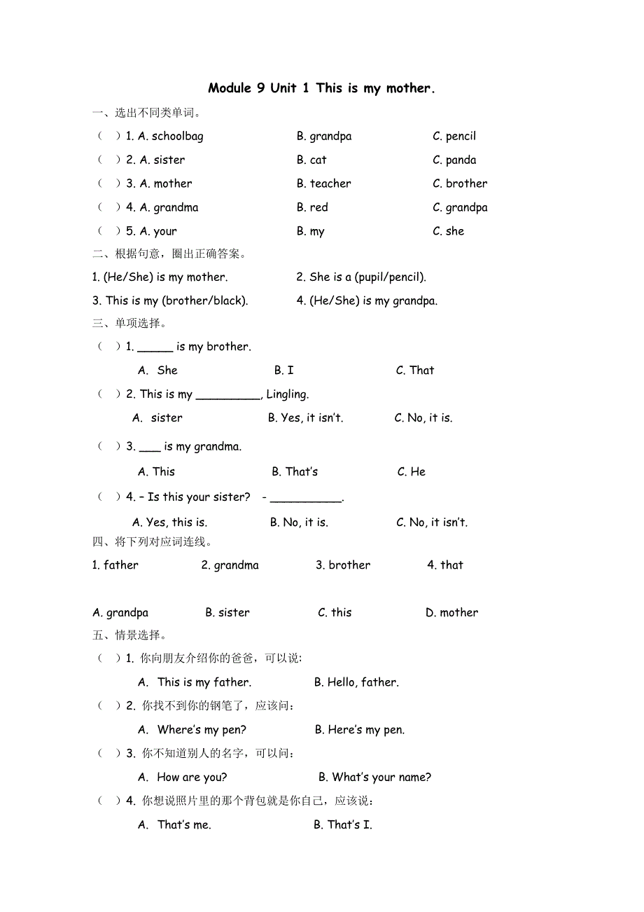 2021年外研版三年级上册Module9 Unit1练习题及答案.doc_第1页