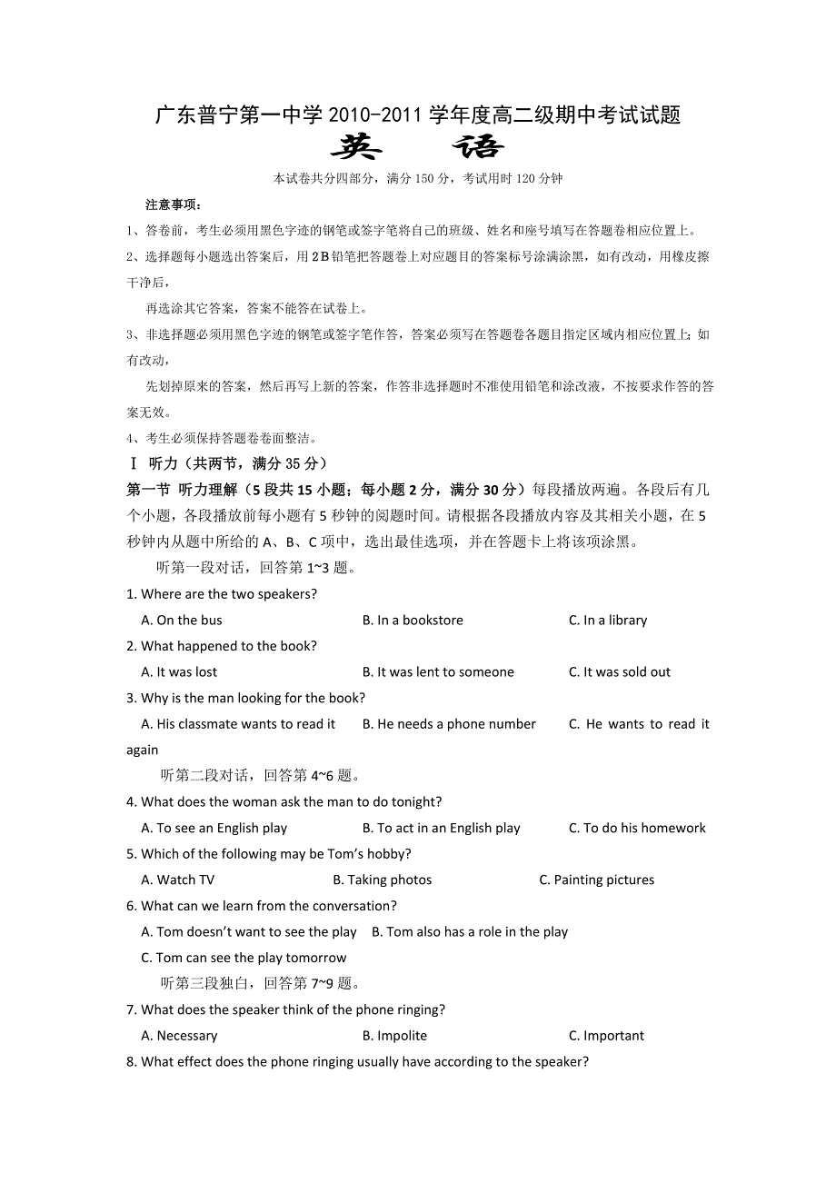 广东省普宁市第一中学10-11学年高二上学期期中试题英语.doc_第1页