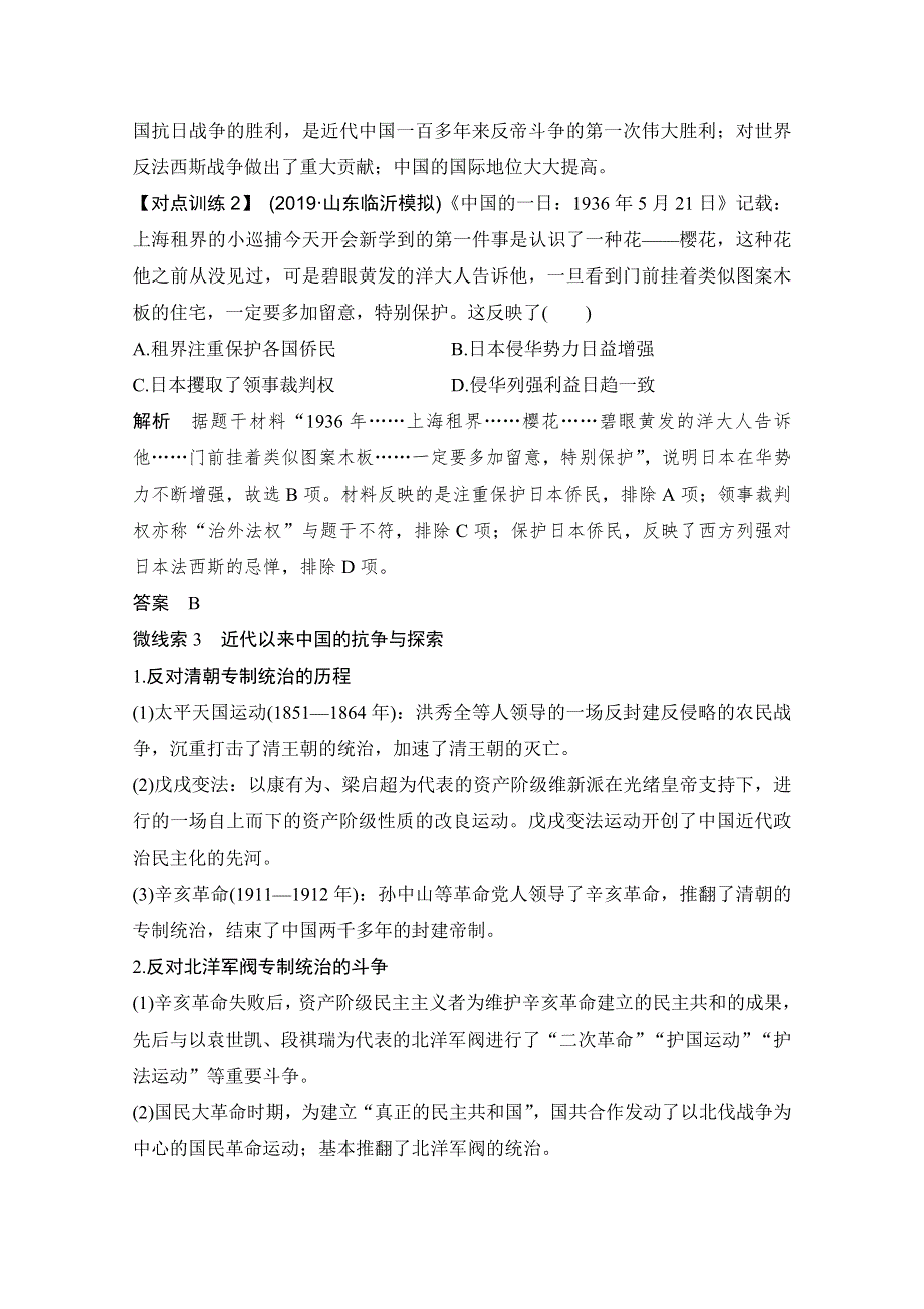 2020高考历史攻略大二轮通史版讲义增分练：板块提升（二）　中外近代文明 WORD版含解析.doc_第3页