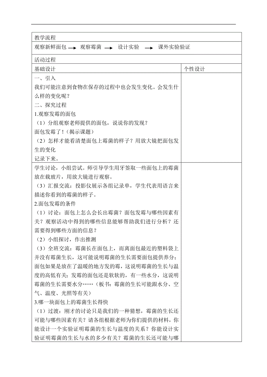 教科小学科学四下《3.5.面包发霉了》word教案(1).doc_第2页