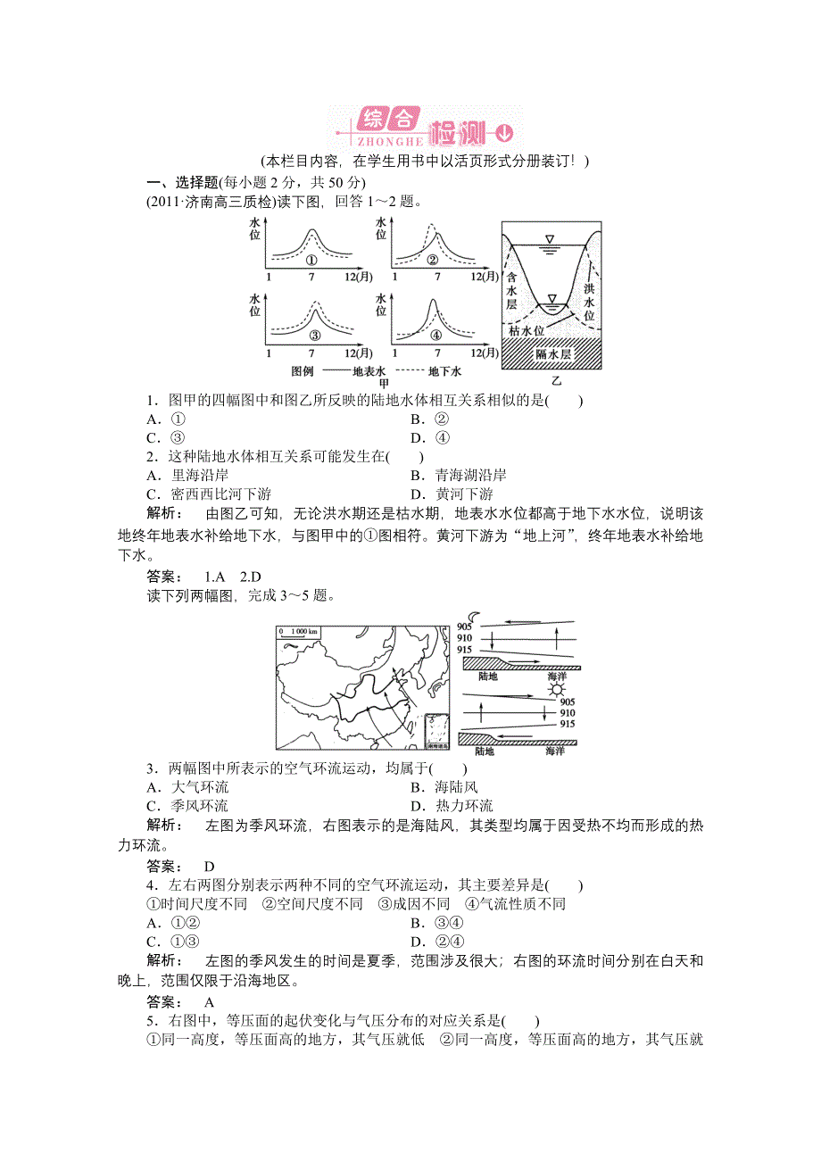 2012新课标同步导学高一地理练习：2 本章高效整合（鲁教版必修1）.doc_第1页