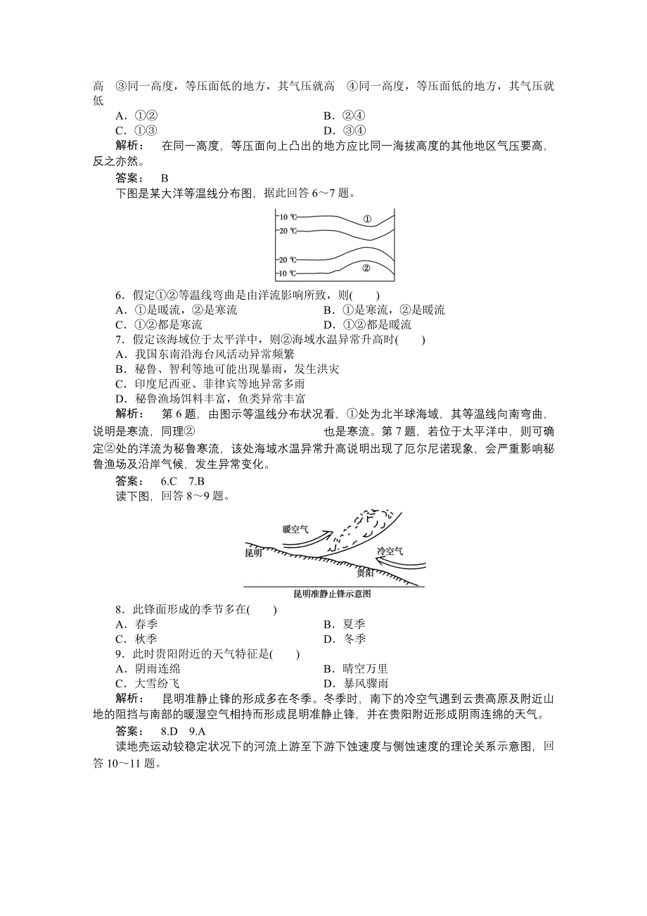 2012新课标同步导学高一地理练习：2 本章高效整合（鲁教版必修1）.doc_第2页