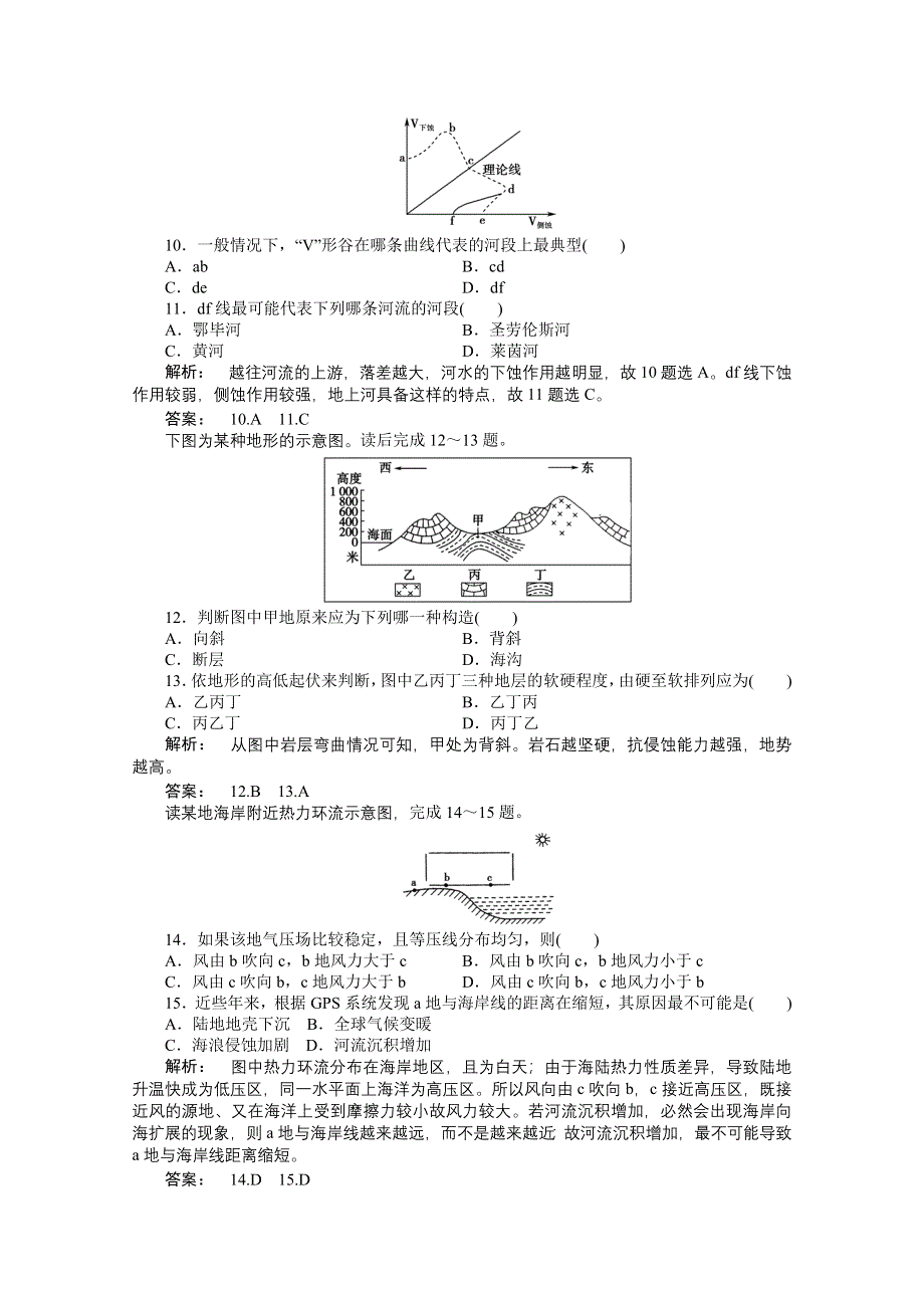 2012新课标同步导学高一地理练习：2 本章高效整合（鲁教版必修1）.doc_第3页