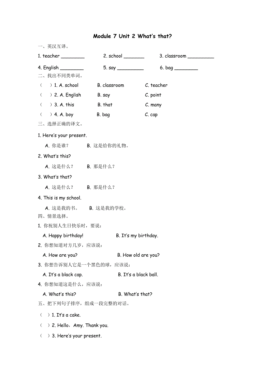 2021年外研版三年级上册Module7 Unit2练习题及答案.doc_第1页