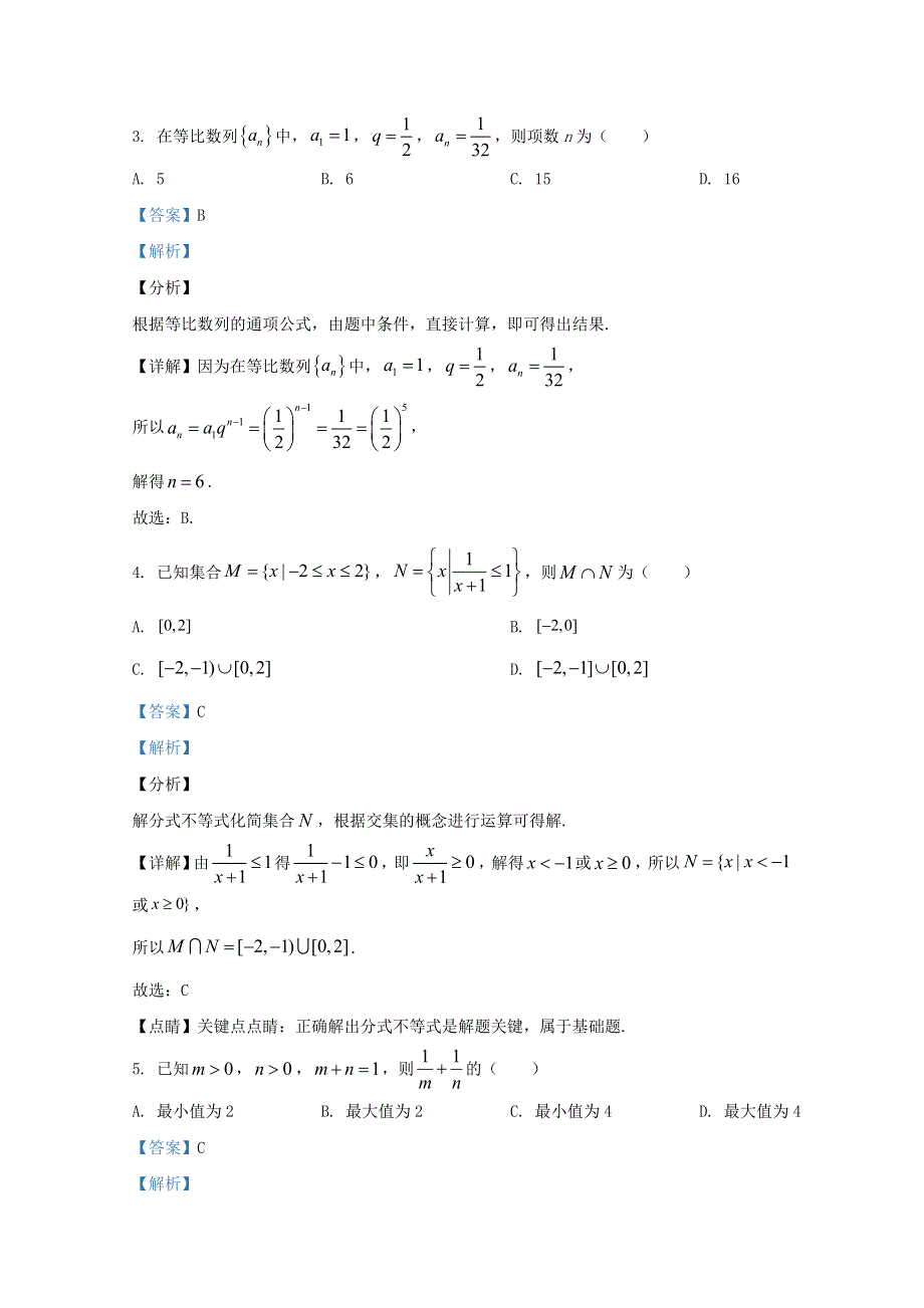 北京市北京师范大学附属实验中学2019-2020学年高二数学十月月考试题（含解析）.doc_第2页